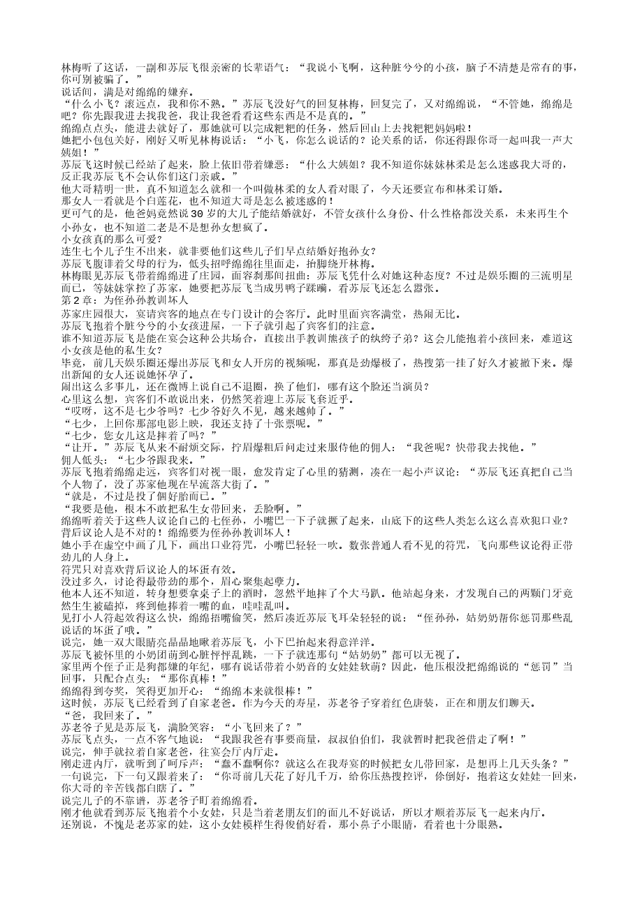 TXT小说(全本):姑奶奶三岁半,捧奶瓶算命全网宠.txt,第2页预览