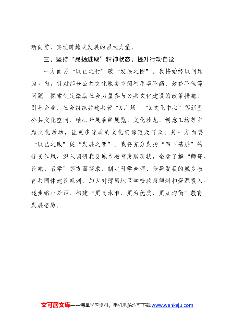 分管教育、文化副县长在县委理论学习中心组党纪学习教育专题学习会上的交流发言.docx,第3页预览