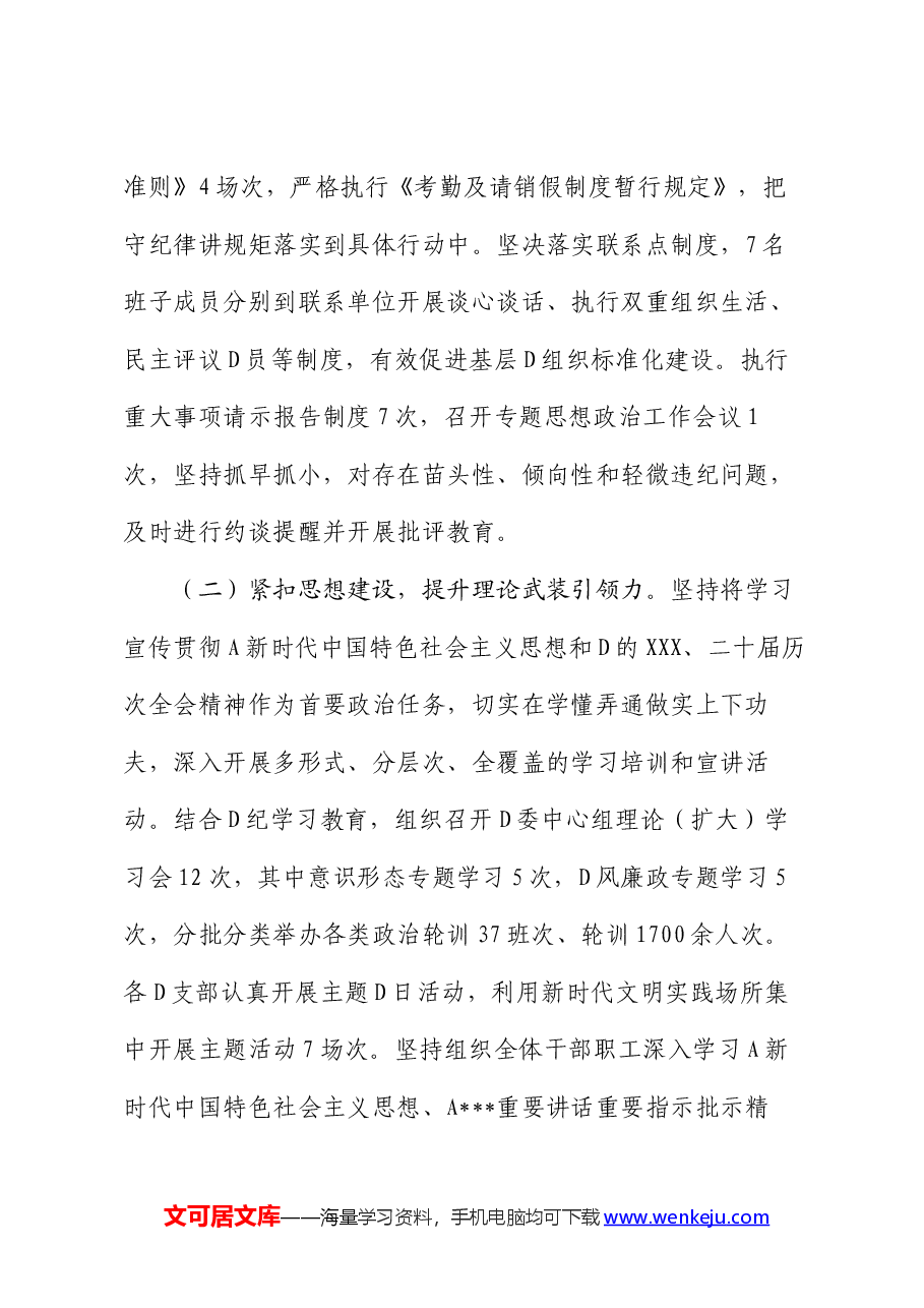 2024年上半年党建工作总结报告.docx,第2页预览