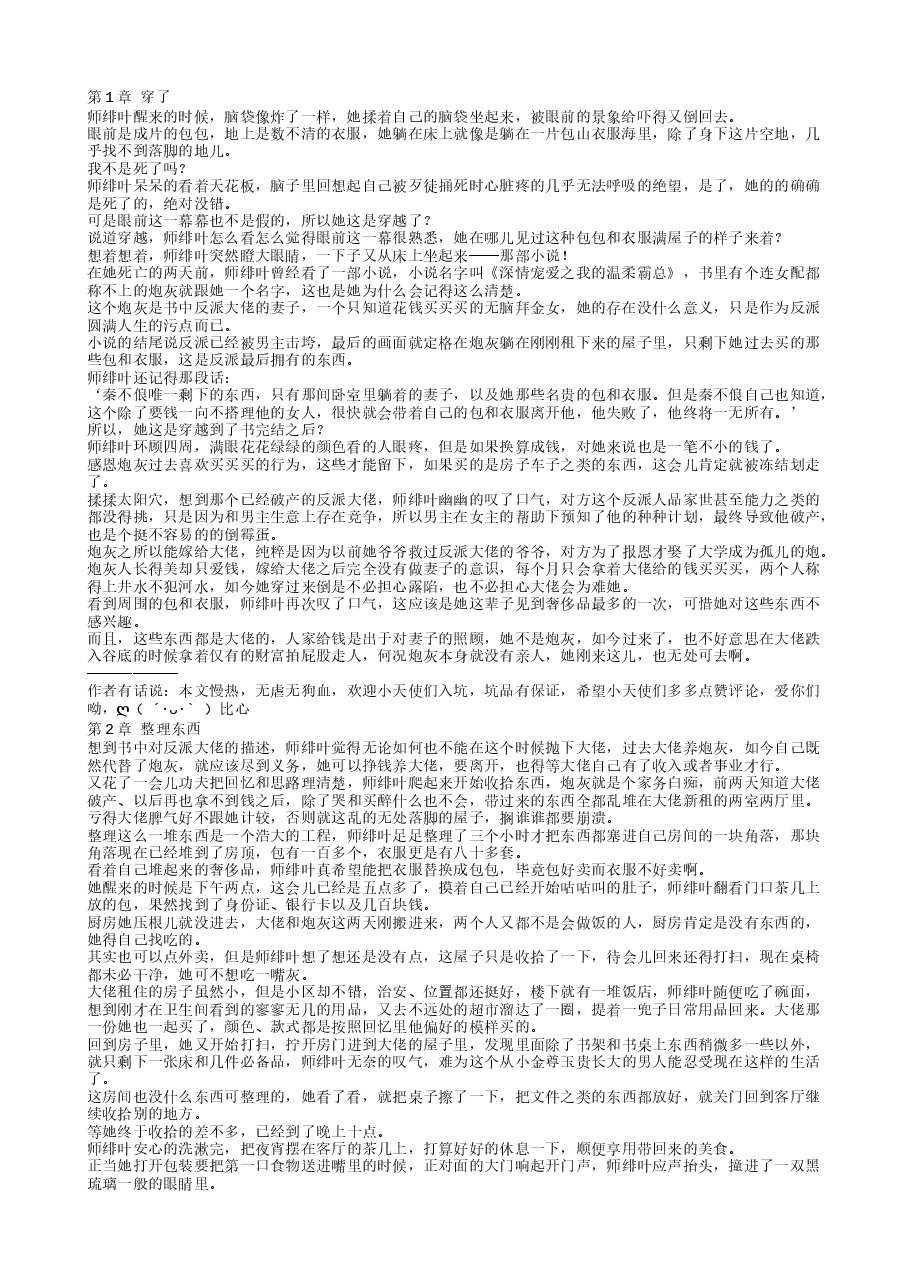 TXT小说(全本):蜜糖乌龙.txt,第1页预览