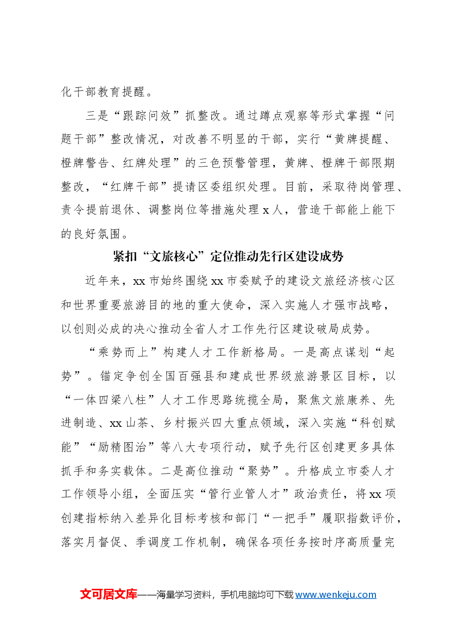 (5篇)在全市组织工作推进会上的经验交流发言材料汇编.docx,第4页预览
