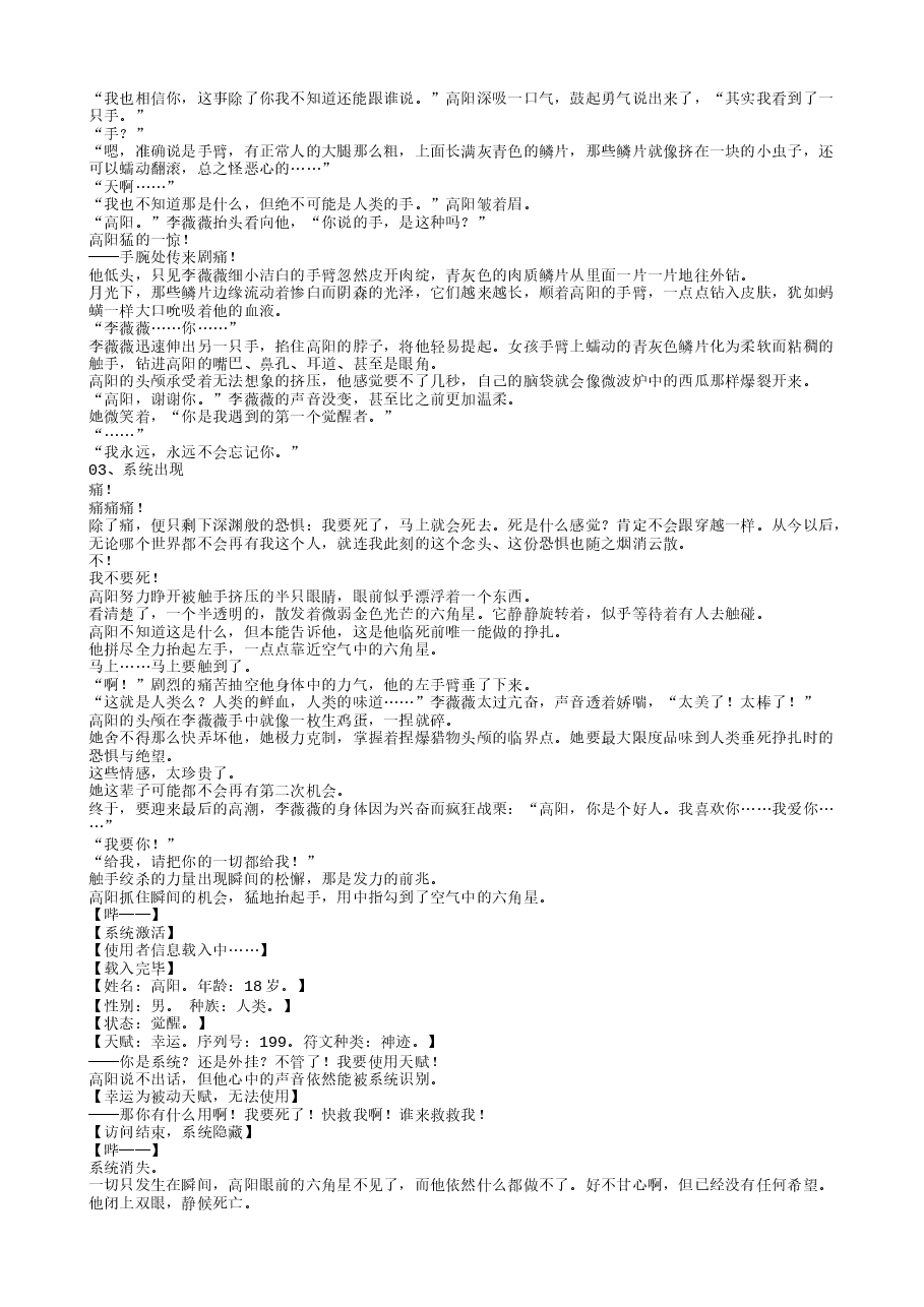 TXT小说(全本):异兽迷城.txt,第4页预览