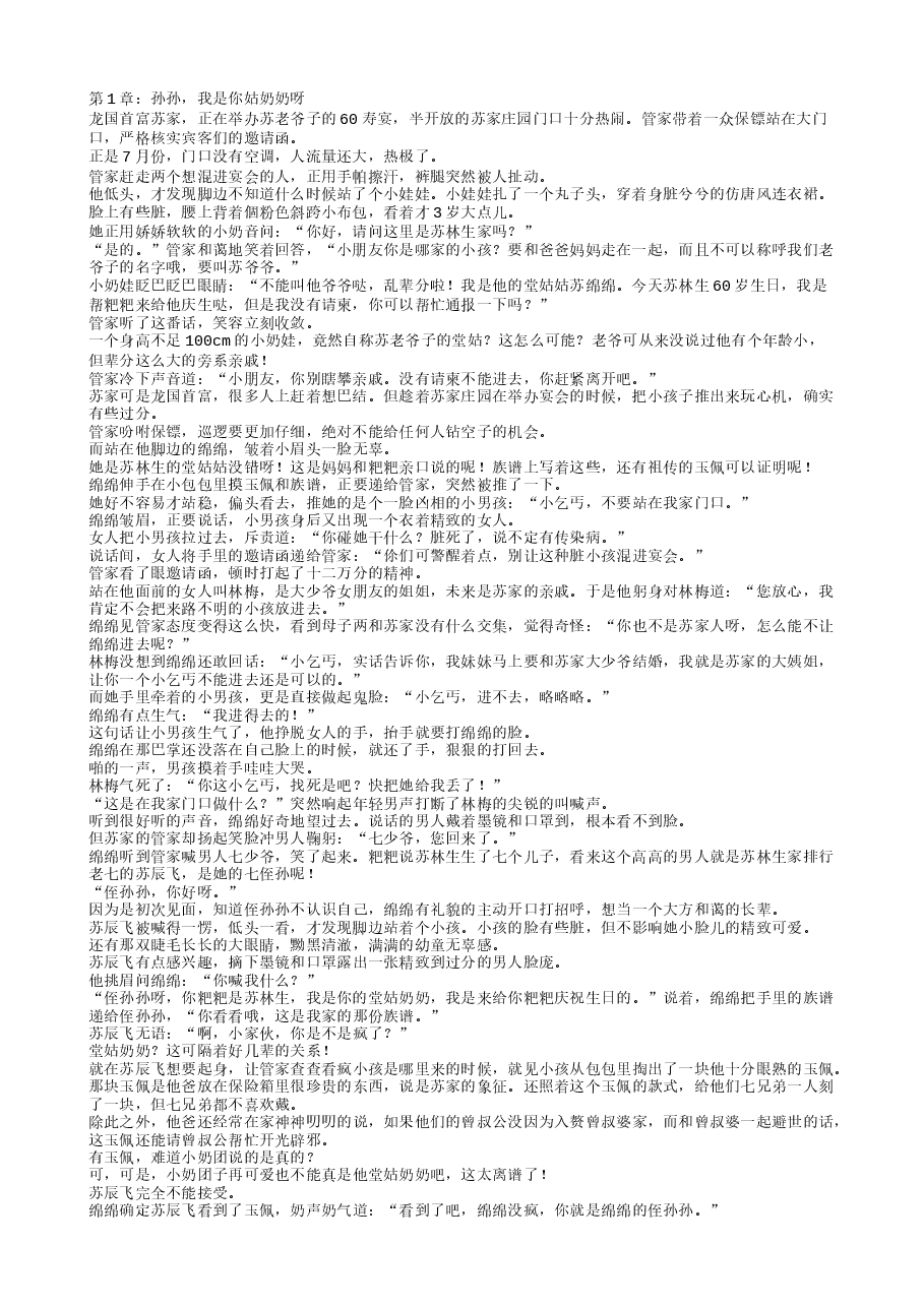 TXT小说(全本):苏绵绵苏辰飞.txt,第1页预览