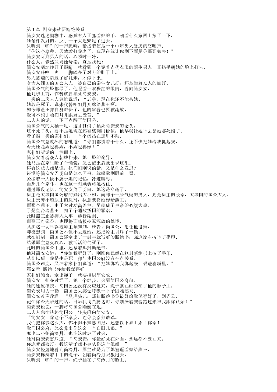 TXT小说（全本）：简安安楚君行.txt，第1页预览