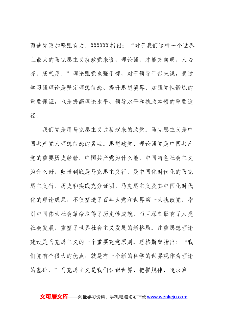 专题党课:加强理论武装,强化思想引领.docx,第2页预览