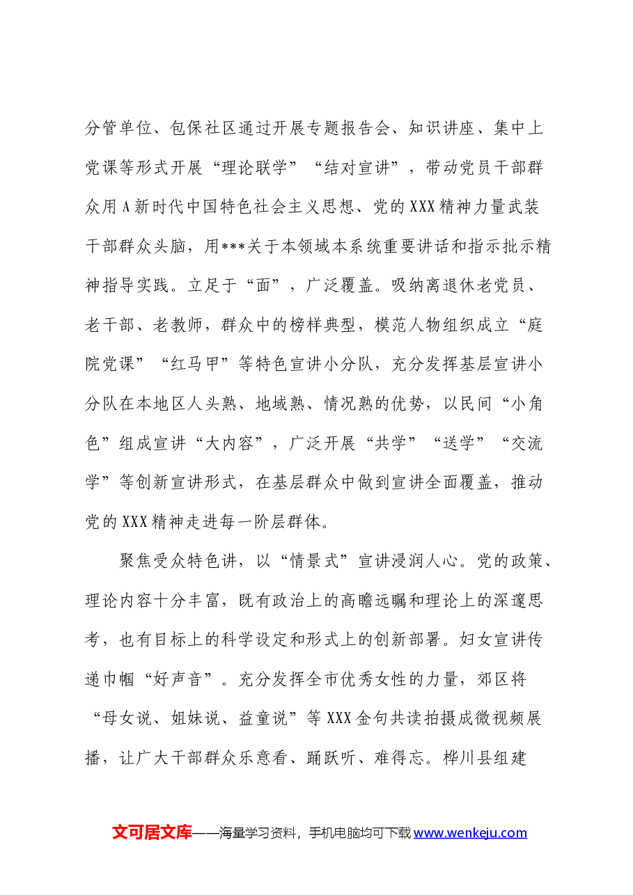 在2024年上半年全省基层理论宣讲工作观摩推进会上的汇报发言.docx,第2页预览