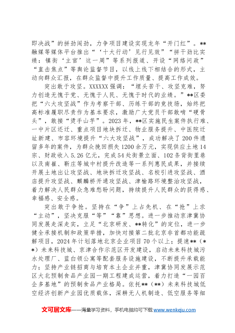 在2024年区委理论学习中心组第六次集体学习会上的研讨发言.docx,第4页预览