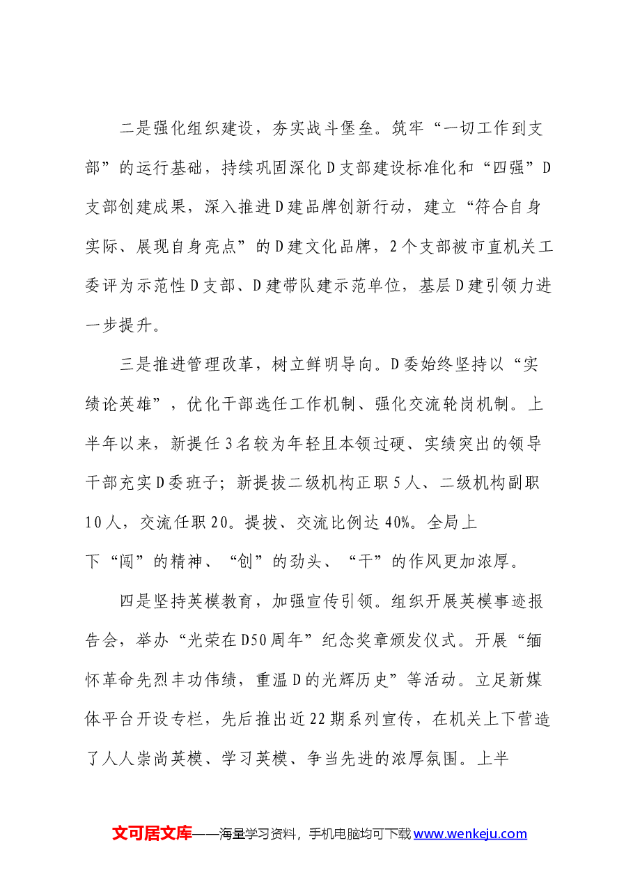 2024年上半年党建思想政治工作总结.docx,第2页预览