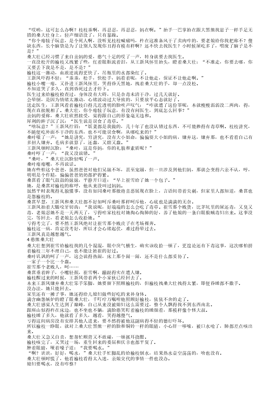 TXT小说(全本):重生在高考:带着糙汉发家致富.txt,第4页预览