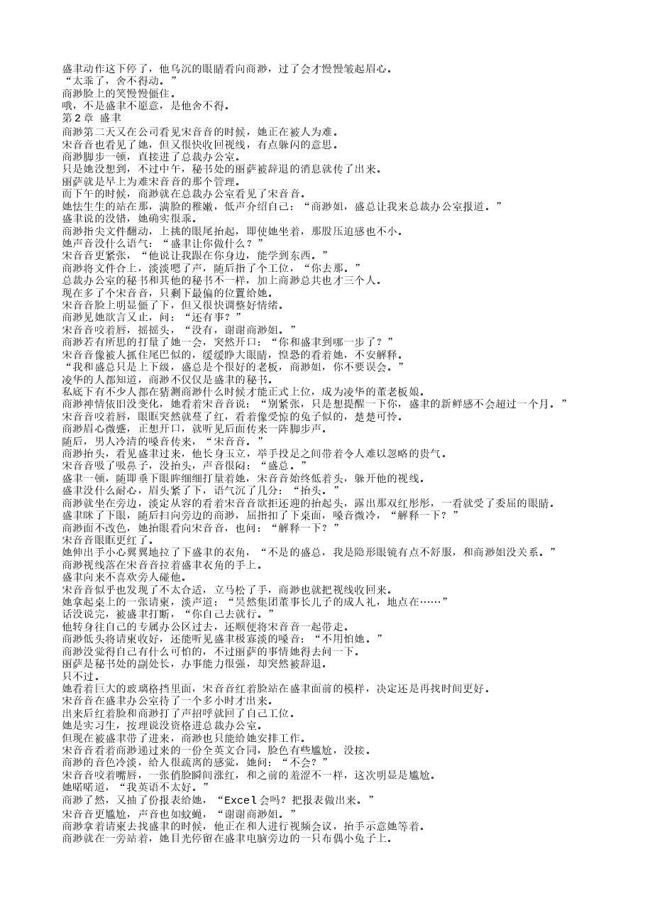 TXT小说(全本):除我之外.txt,第2页预览