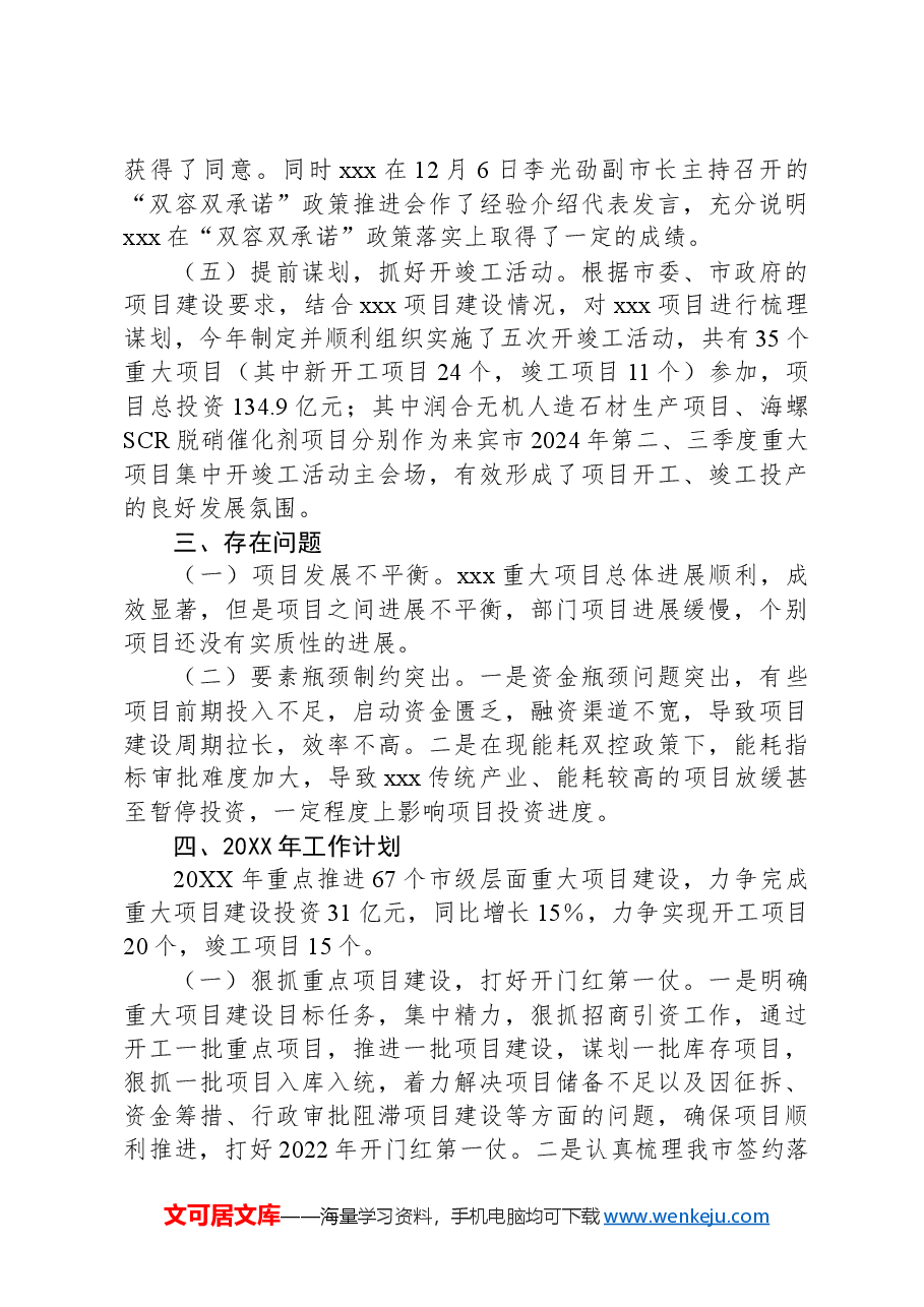 XX市重大项目2024年上半年工作总结及下半年工作计划.docx,第4页预览