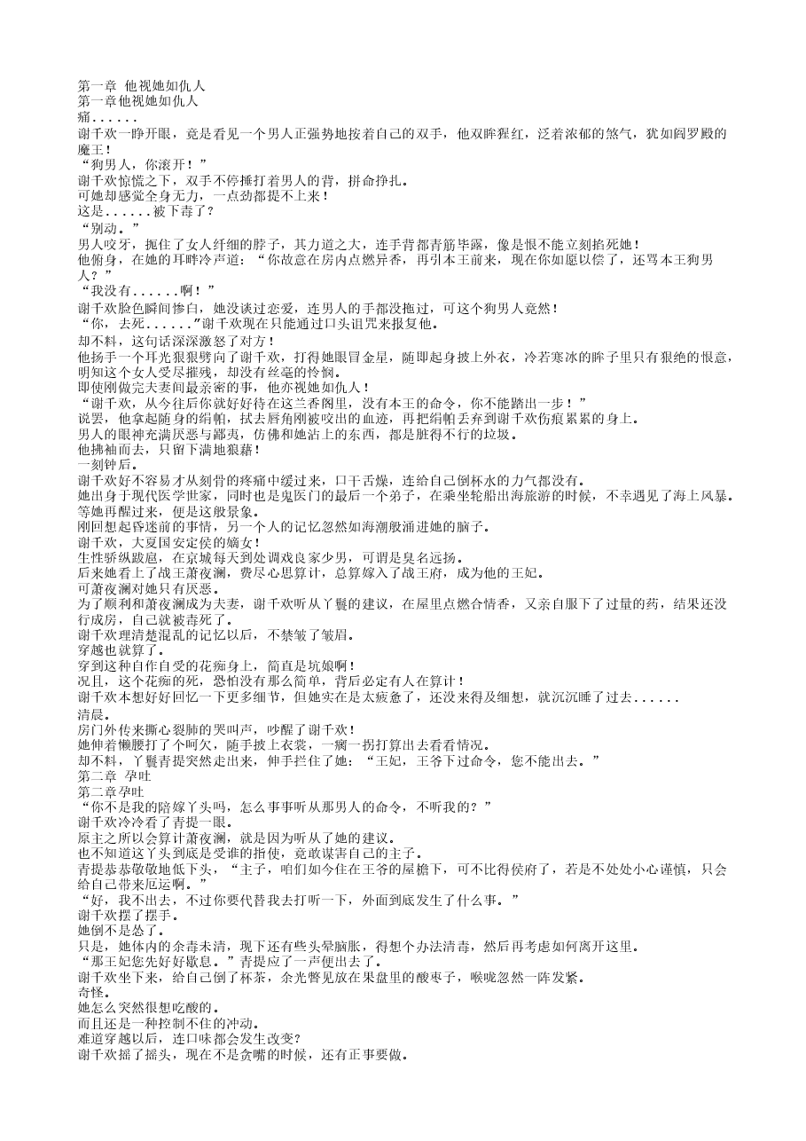 TXT小说(全本):和离后,战王跪着求我回府.txt,第1页预览