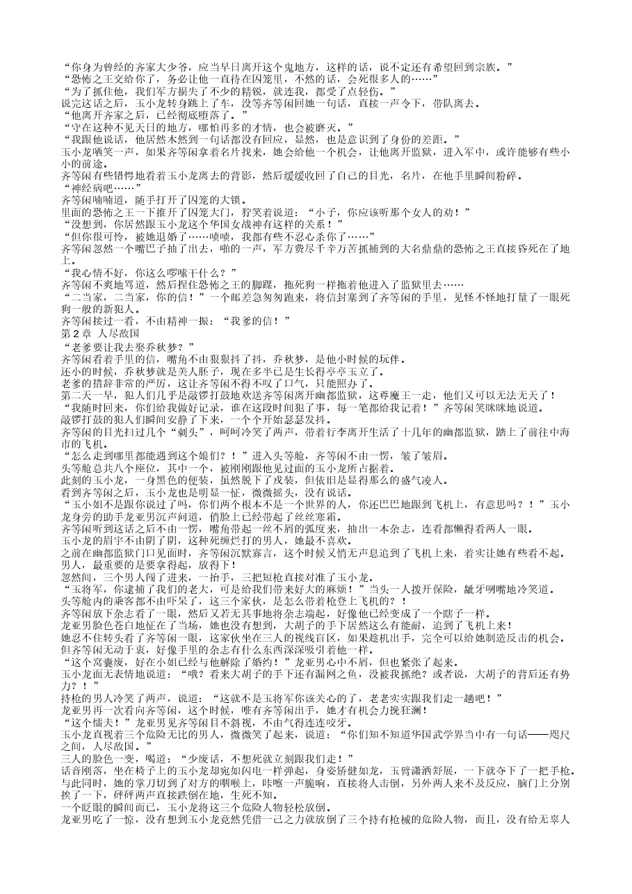 TXT小说(全本):绝世强龙.txt,第2页预览