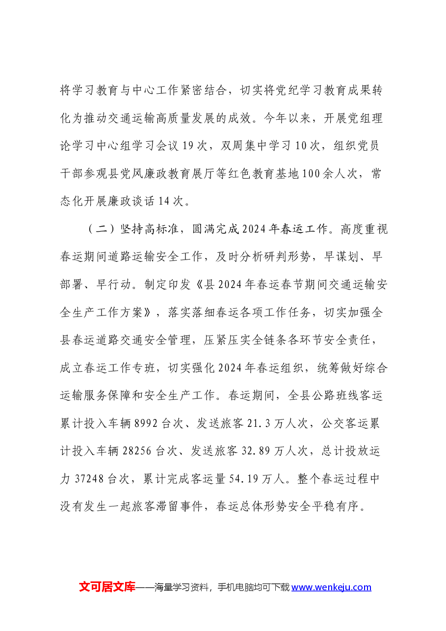 县交通局2024年上半年工作总结及下半年工作安排.docx,第2页预览