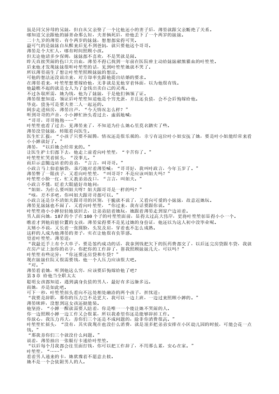 TXT小说(全本):叶笙笙薄晏.txt,第3页预览