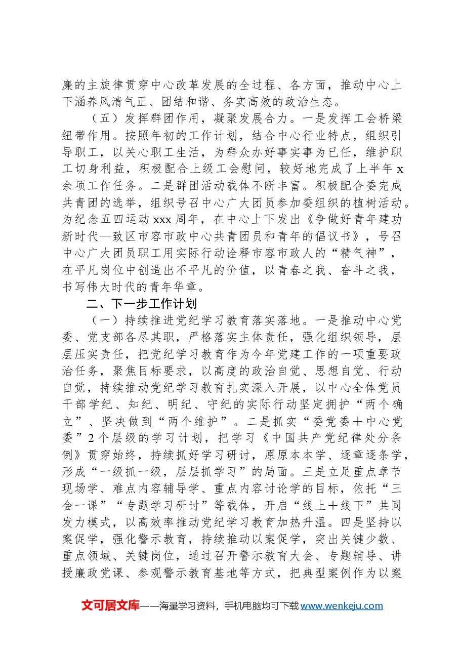 党建工作部群团党支部2024年上半年党建工作总结.docx,第4页预览