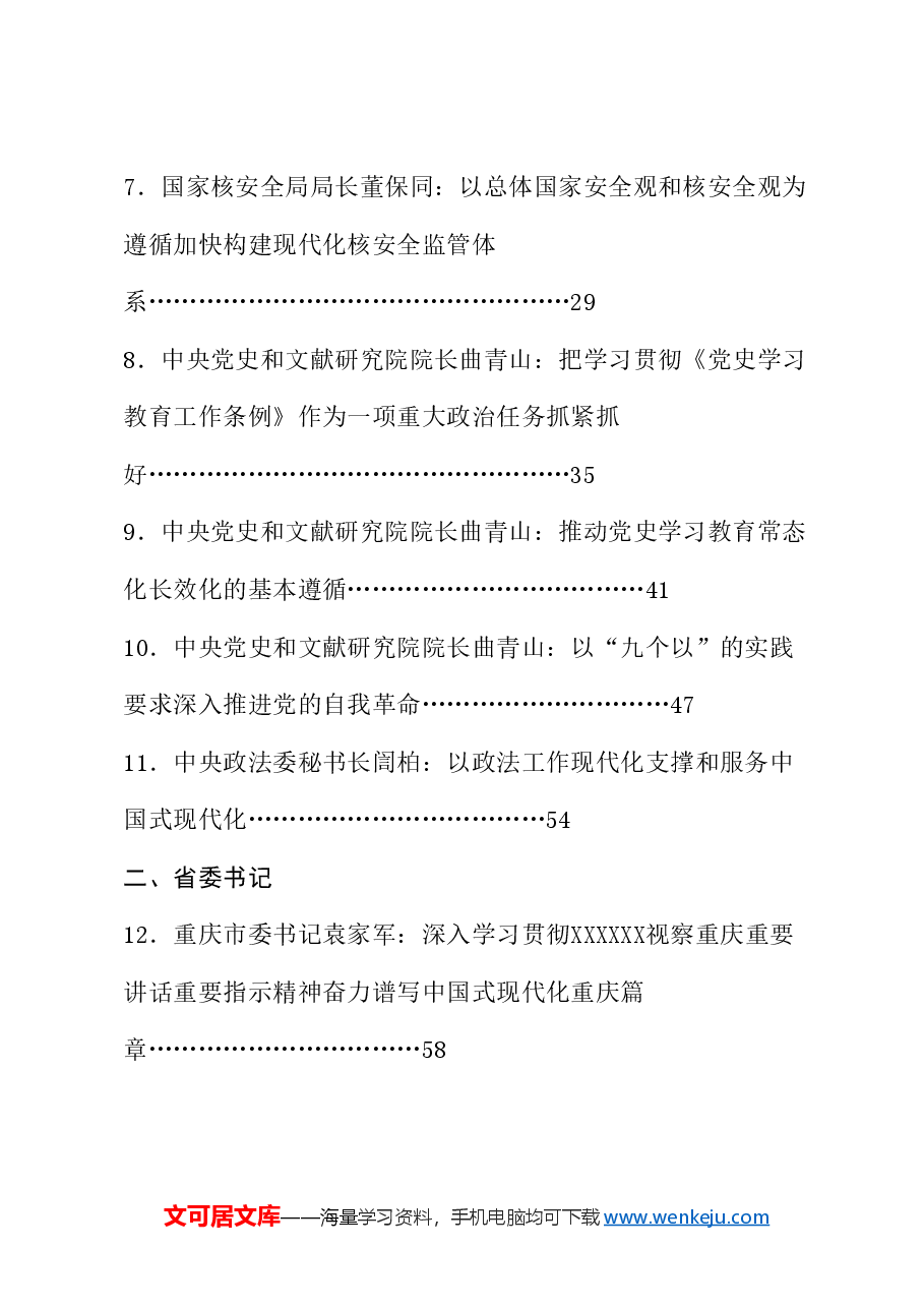 （63篇）2024年6月省部级主要领导干部公开发表的讲话文章.doc，第2页预览