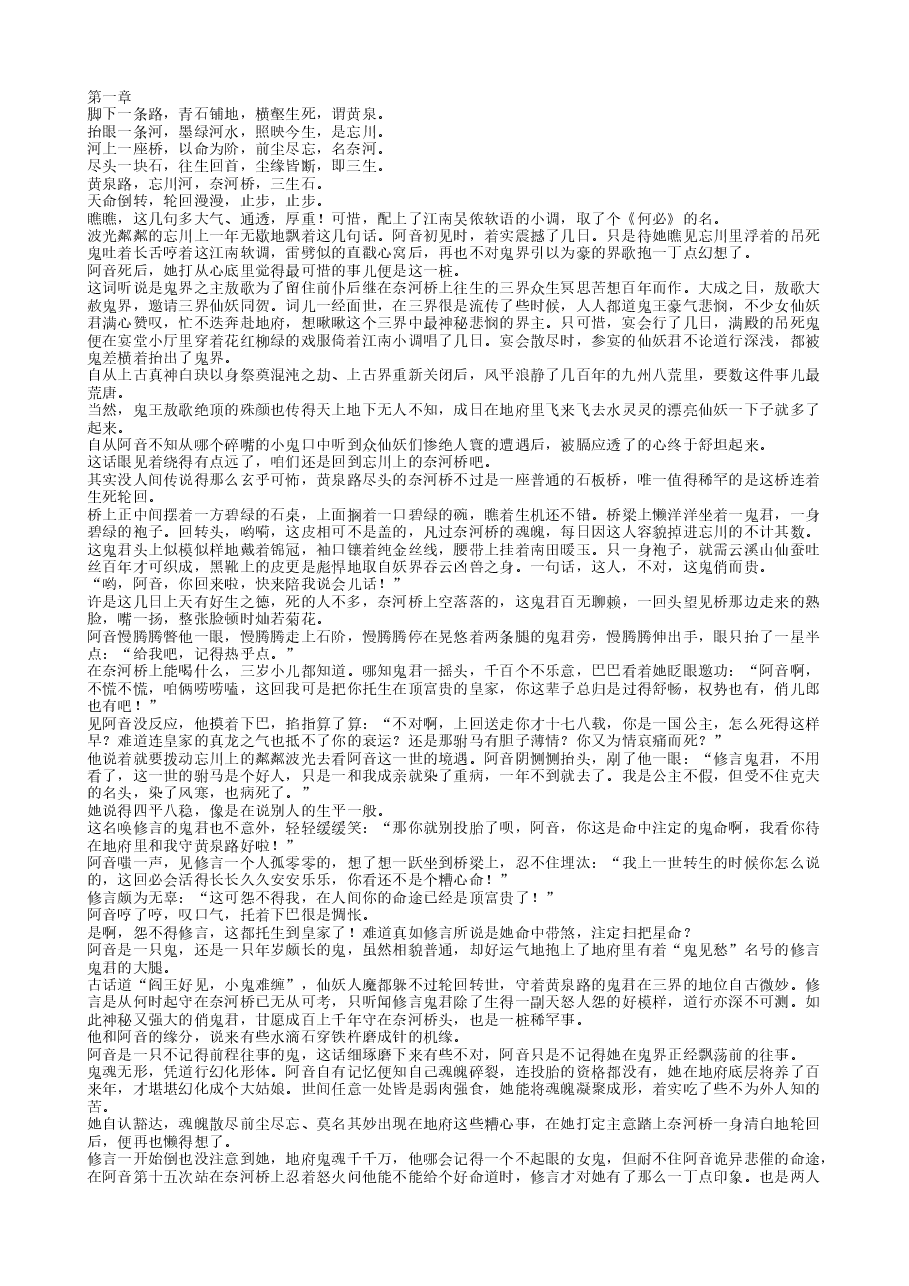 TXT小说(全本):神隐(全两册).txt,第1页预览
