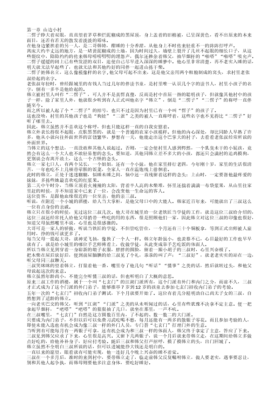 TXT小说(全本):凡人修仙传.txt,第1页预览