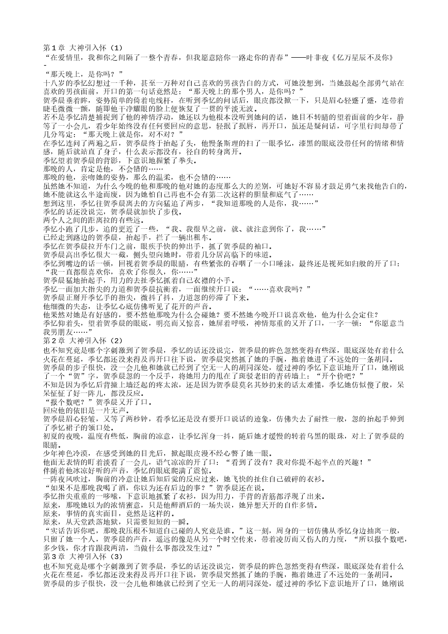 TXT小说(全本):亿万星辰不及你 (1).txt,第1页预览