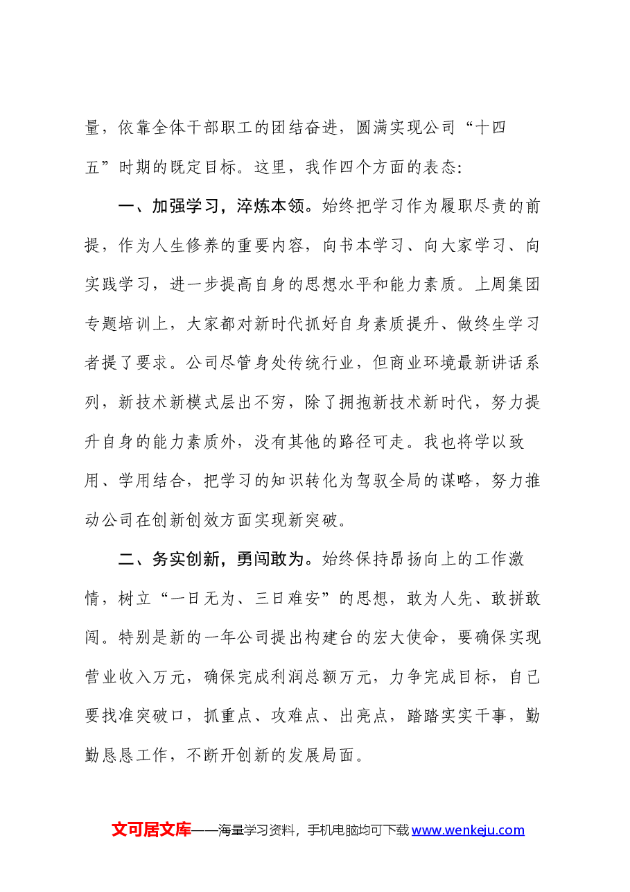 国有企业负责人任职表态发言.docx,第2页预览