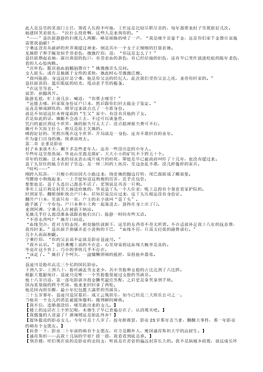 TXT小说(全本):影帝爸爸,你女儿从农村来找你了.txt,第2页预览