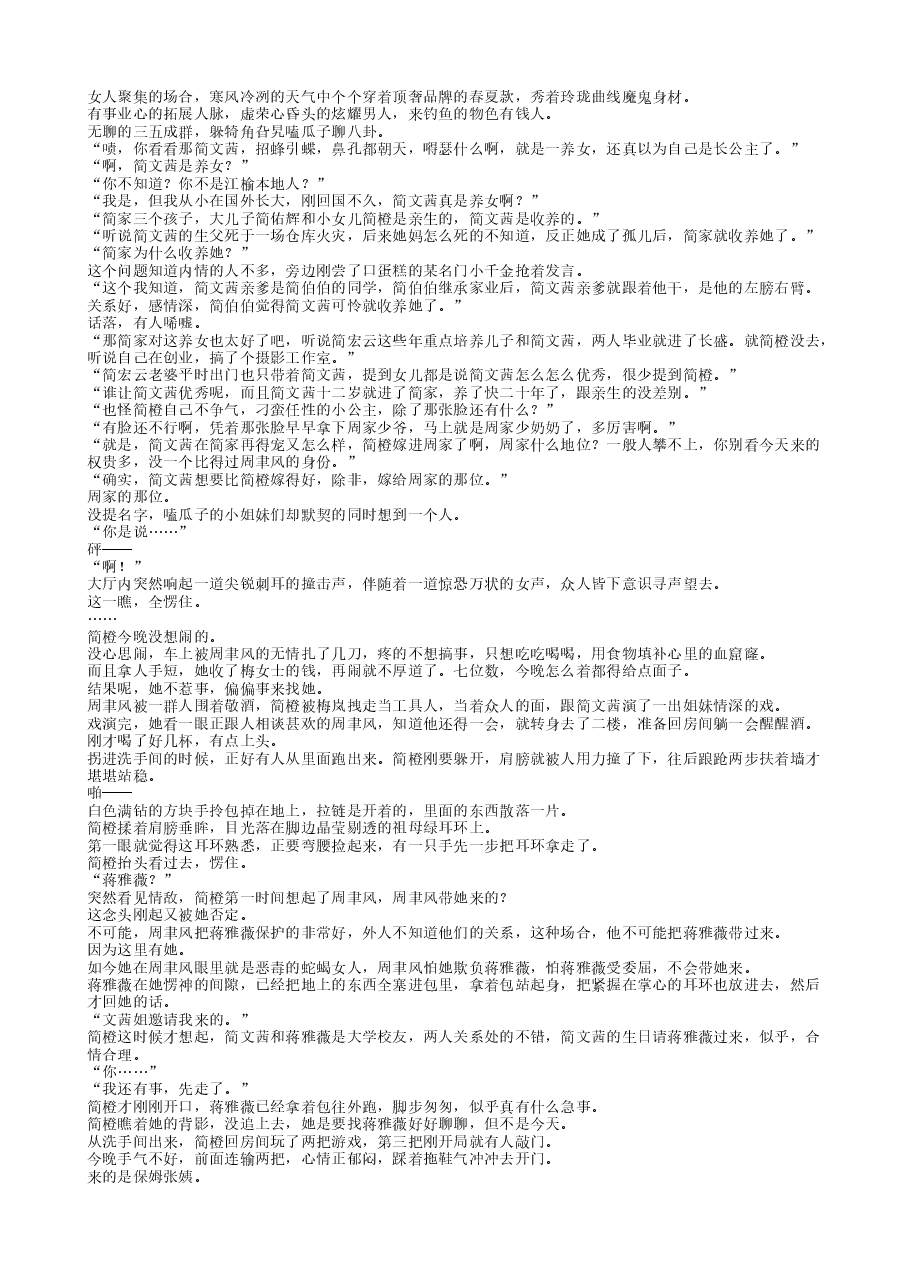 TXT小说（全本）：嫁给前未婚夫小叔.txt，第4页预览