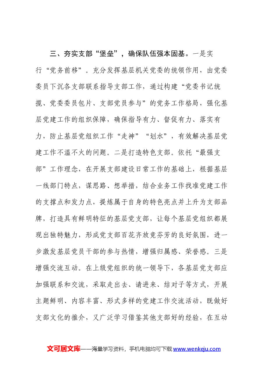 2024年上半年机关党委基层党建工作总结报告.docx,第4页预览