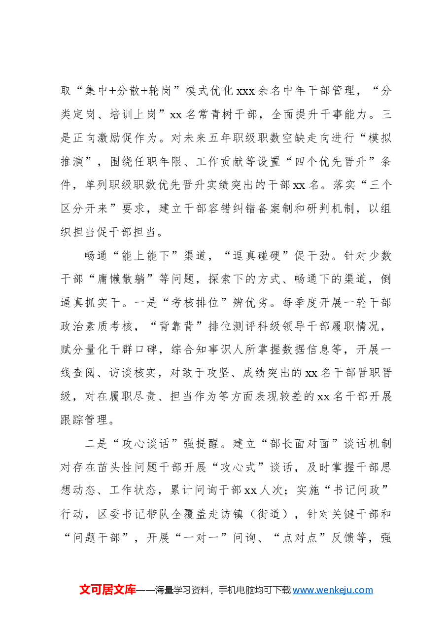 (5篇)在全市组织工作推进会上的经验交流发言材料汇编.docx,第3页预览