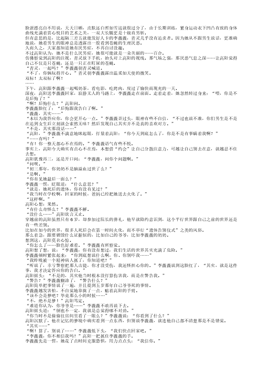 TXT小说(全本):异兽迷城.txt,第3页预览