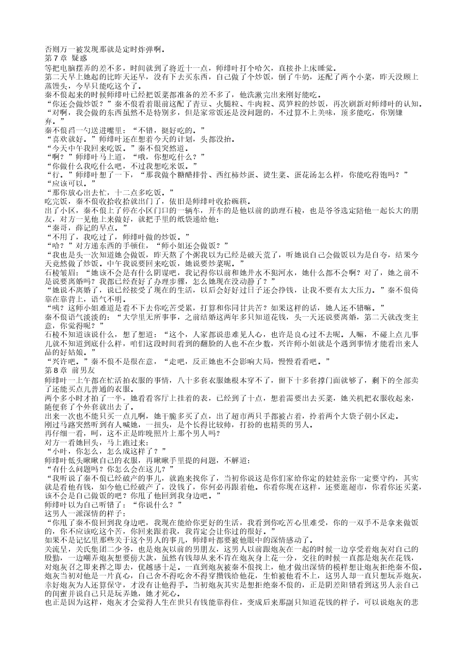 TXT小说(全本):蜜糖乌龙.txt,第4页预览