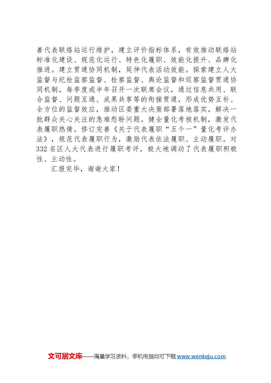 在人大代表联络站建设情况调研座谈会上的汇报发言.docx,第3页预览