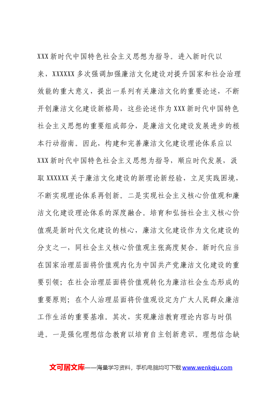 专题党课:加强新时代廉洁文化建设 筑牢全面从严治党思想基础.docx,第3页预览