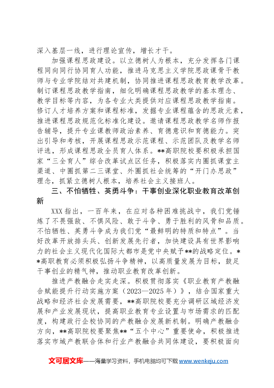 在高职院校庆祝建党103周年暨职业教育高质量发展座谈会上的讲话.docx,第4页预览