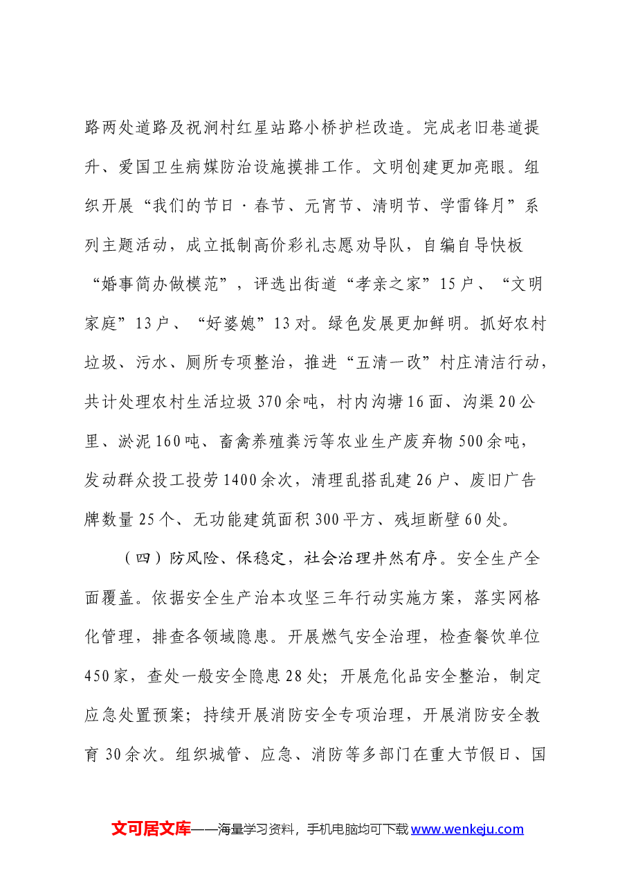 街道2024年上半年亮点工作总结和下半年重点工作计划.docx,第3页预览