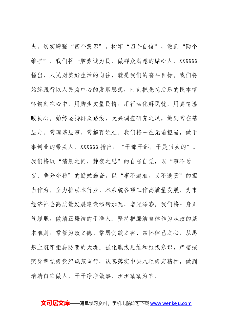 在市委党校培训班结业仪式上的发言.docx,第3页预览