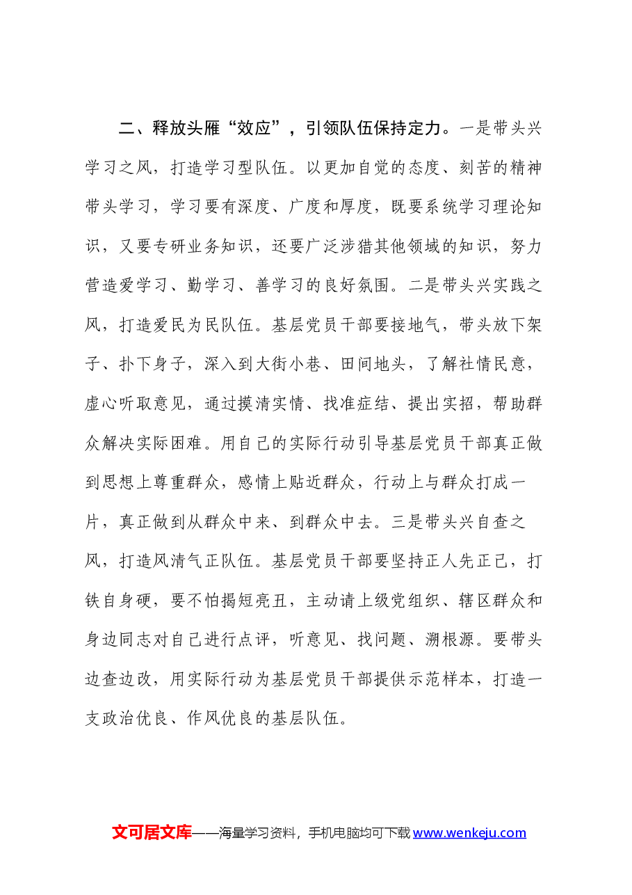 2024年上半年机关党委基层党建工作总结报告.docx,第3页预览