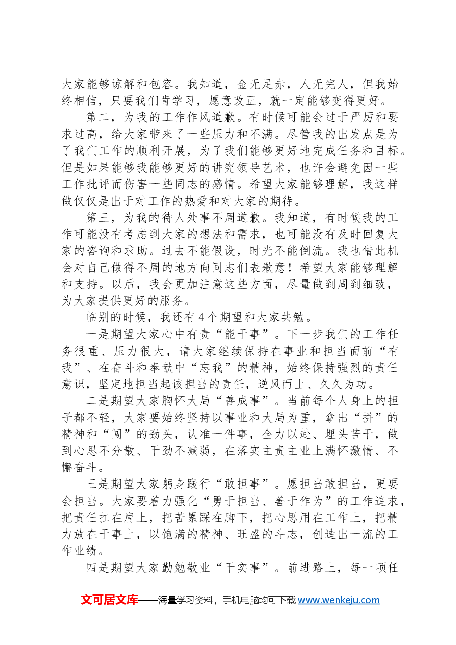 领导离任讲话.docx,第2页预览