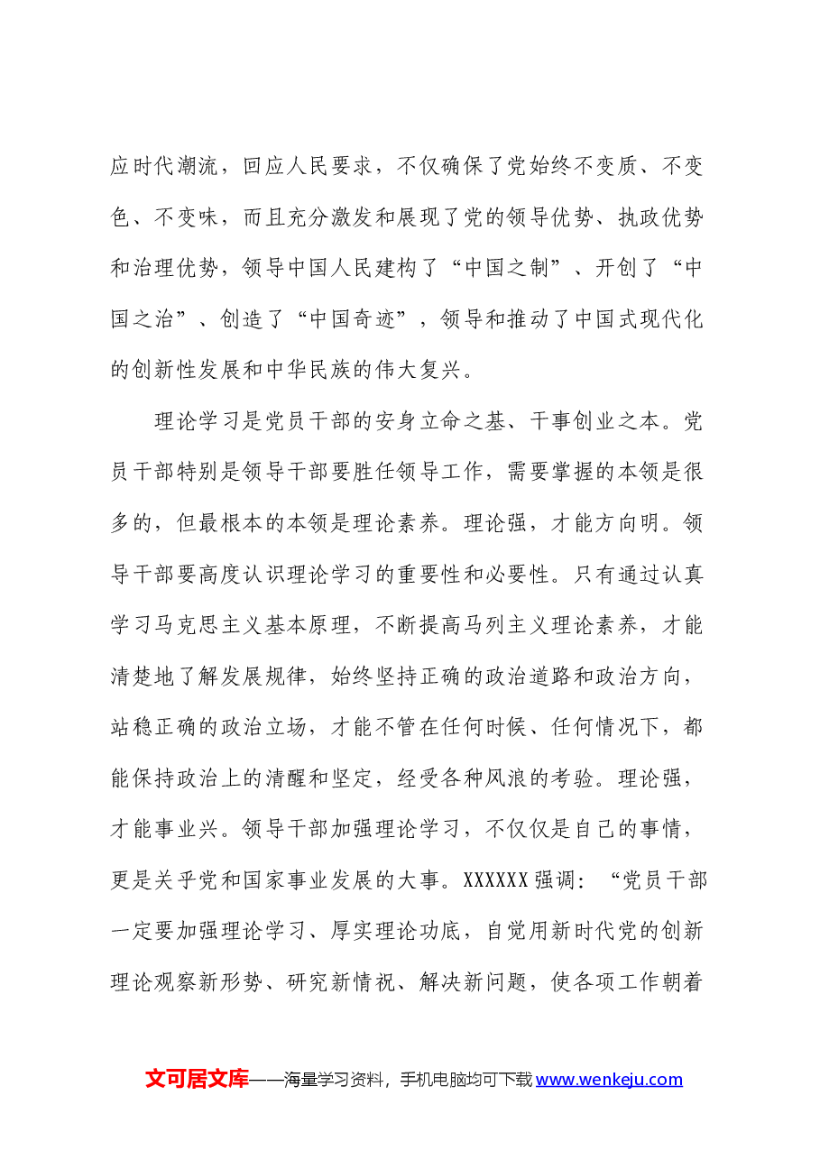 专题党课:加强理论武装,强化思想引领.docx,第4页预览