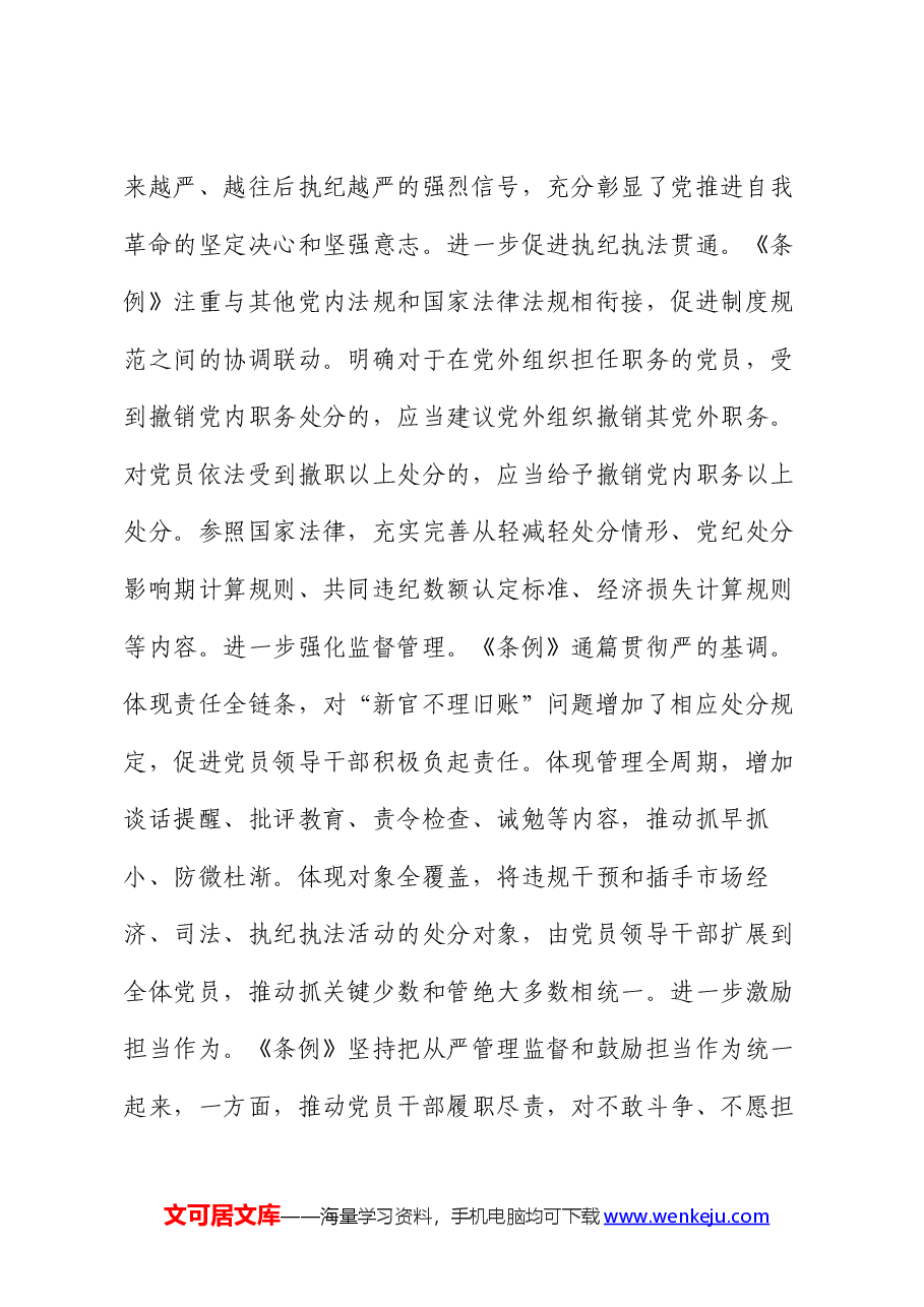 专题党课:在学纪守纪中永葆忠诚干净担当的共产党员本色.docx,第3页预览