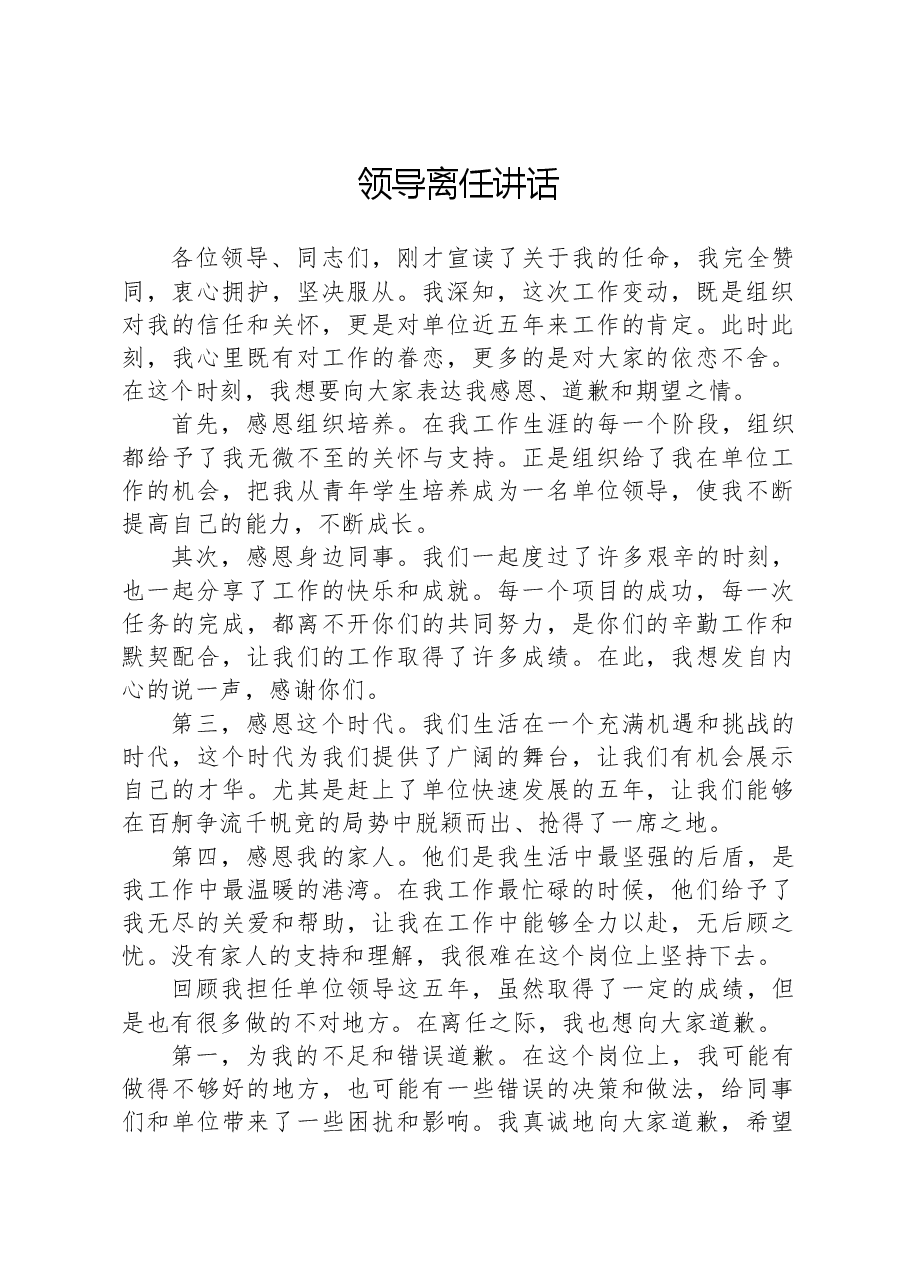 领导离任讲话.docx,第1页预览