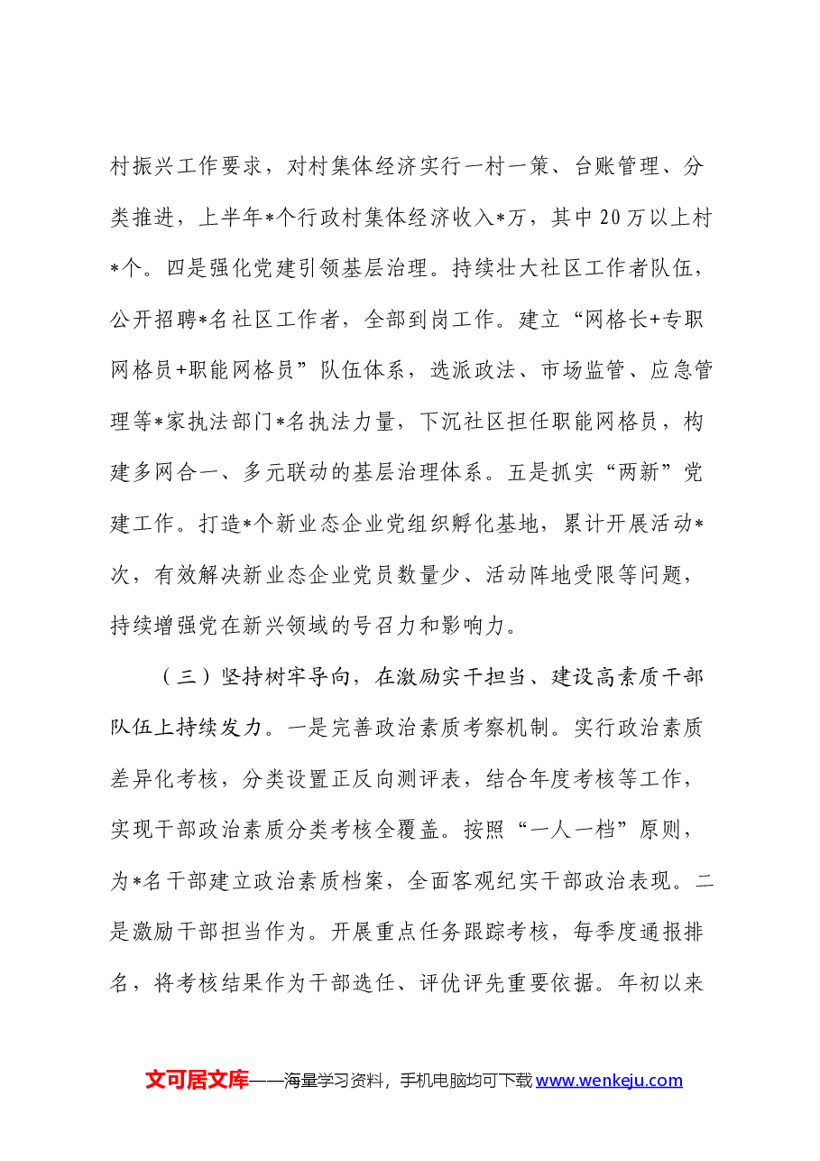 全市组织工作半年工作总结.docx,第3页预览
