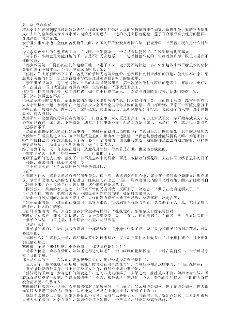 TXT小说(全本):重生之贵女难求.txt,第1页预览