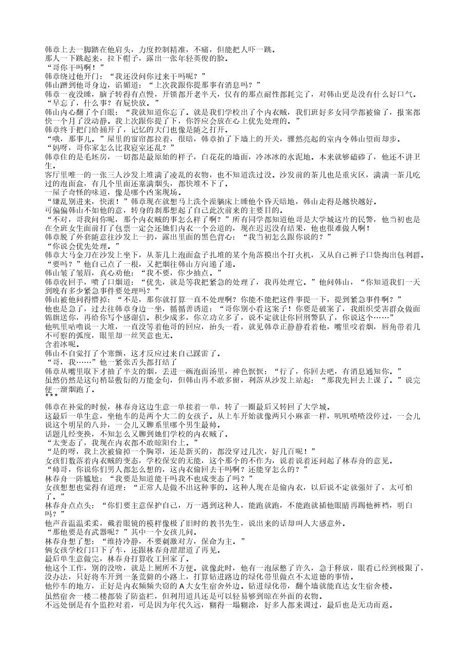 TXT小说(全本):放水怎么了.txt,第4页预览