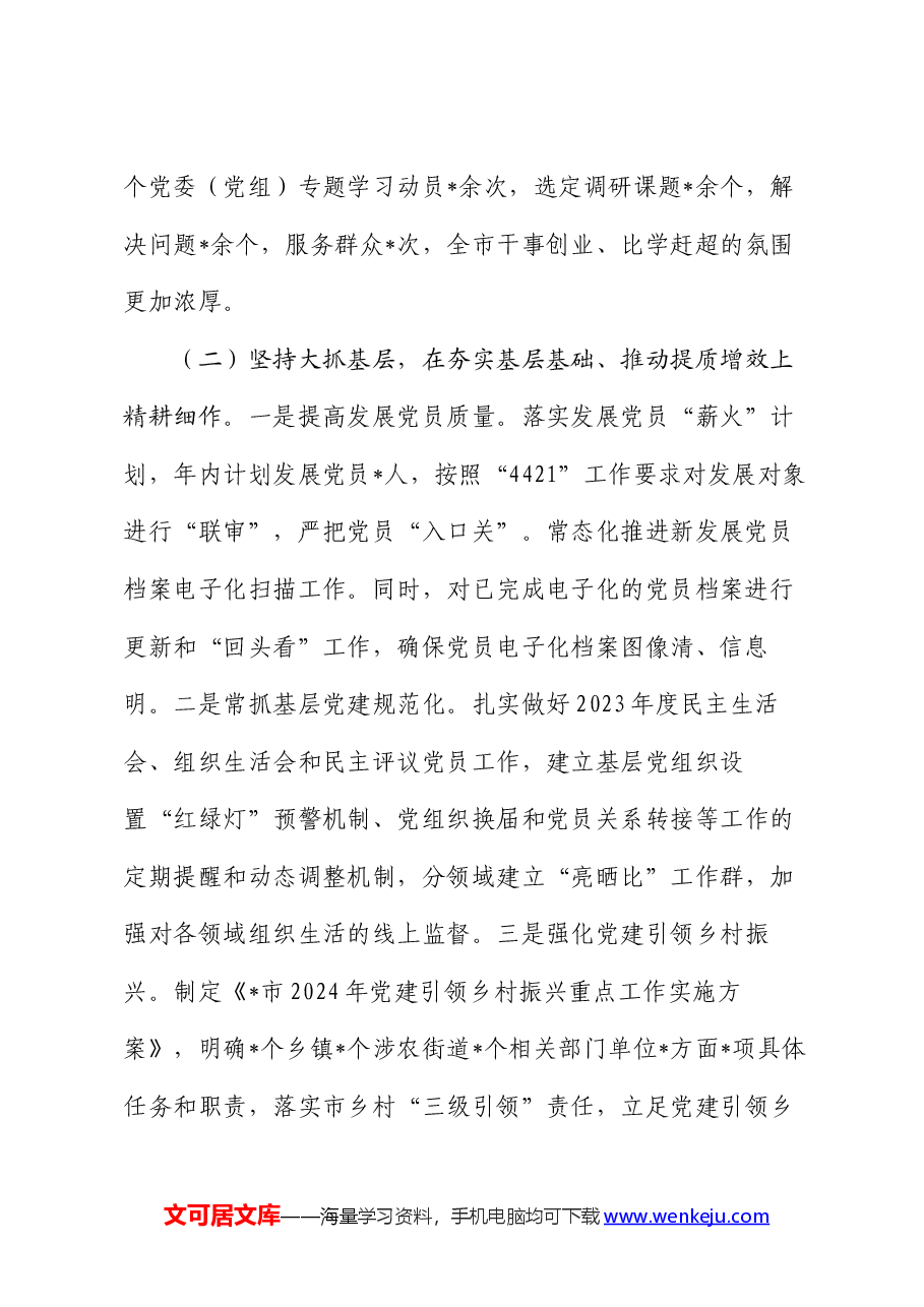 全市组织工作半年工作总结.docx,第2页预览