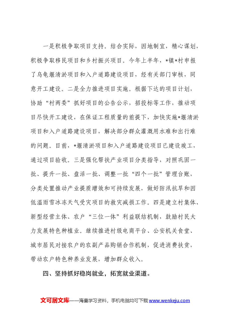 2024年上半年驻村帮扶工作总结(公安).docx,第4页预览