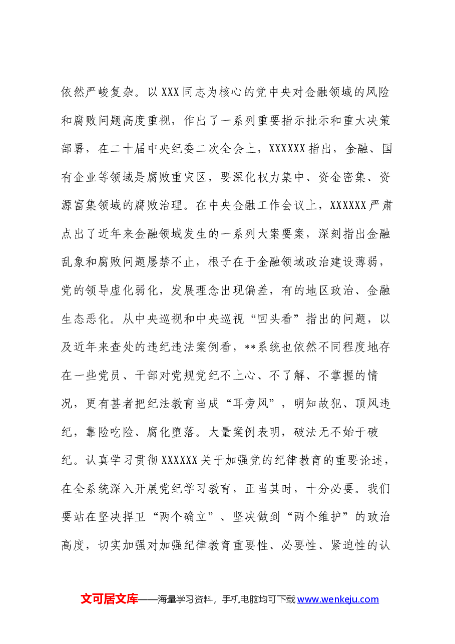 公司党委书记在参加机关党支部“庆七一·学党纪”主题党日活动上的讲话.docx,第2页预览