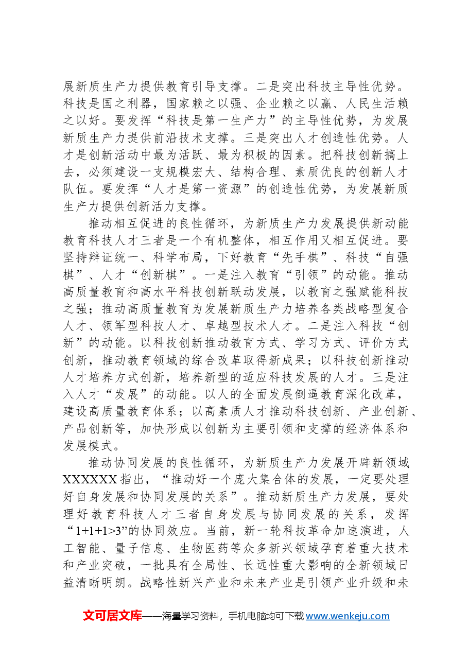 副市长在2024年市政府党组理论学习中心组第六次集体学习会上的研讨发言(新质生产力专题).docx,第2页预览
