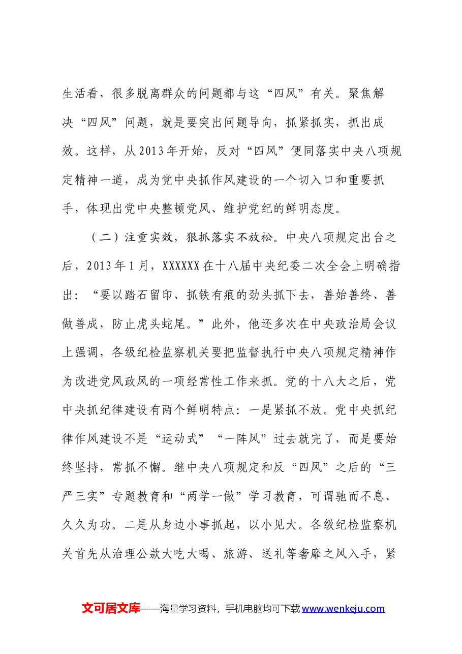 廉政党课:以永远在路上的执着持续加强纪律建设.docx,第3页预览