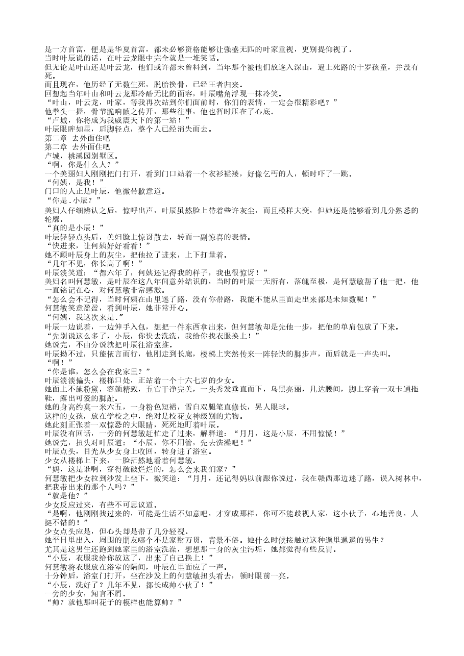 TXT小说(全本):叶辰叶山叶云龙的小说.txt,第2页预览